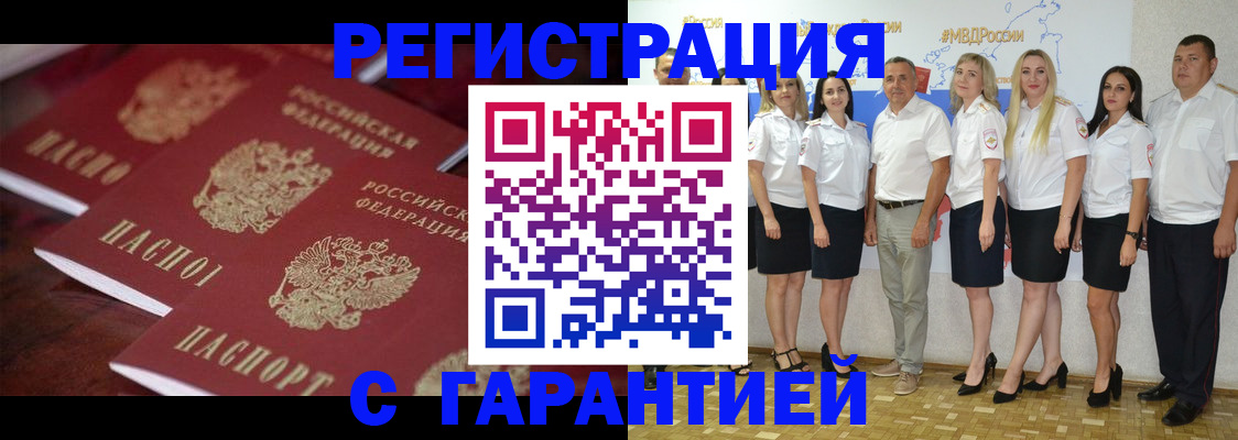 временная регистрация гарантия в Артёме