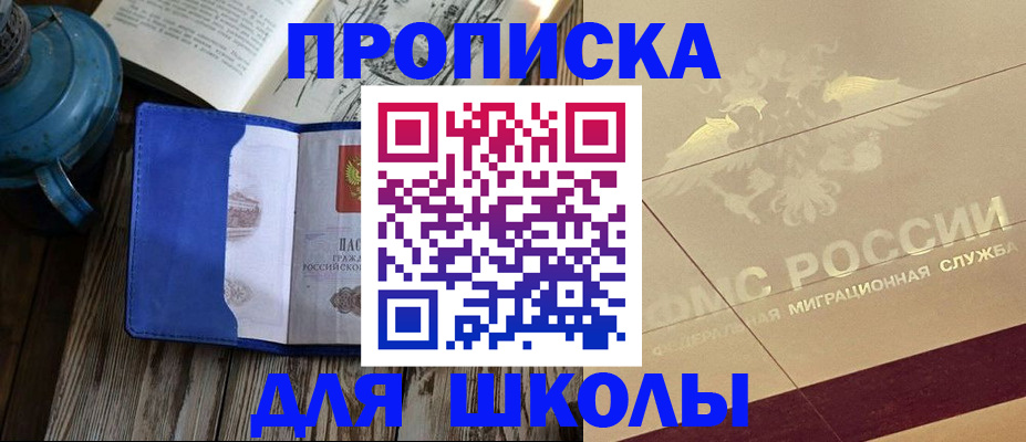 прописка законно в Артёме