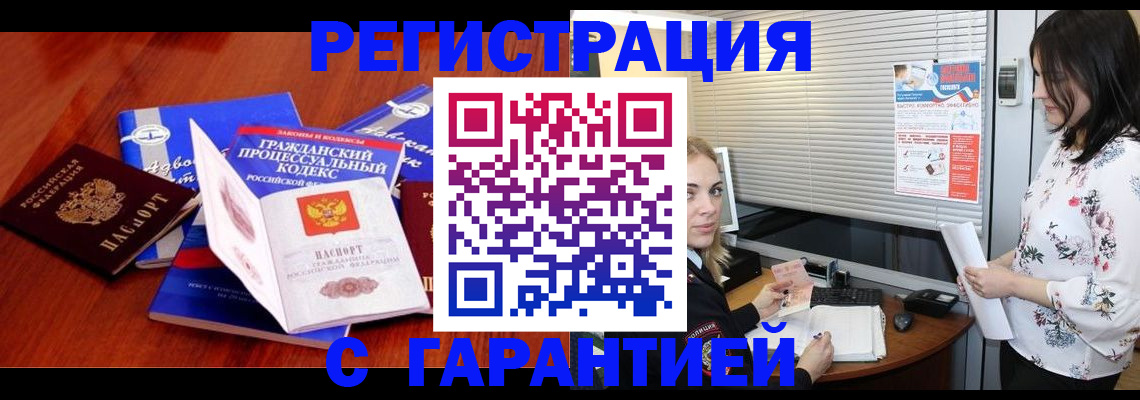 прописка гарантия в Артёме