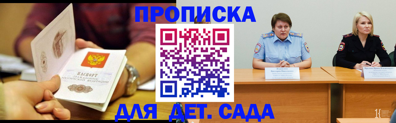 временная регистрация для школы в Артёме