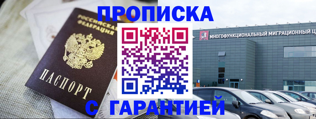 временная регистрация для школы в Артёме